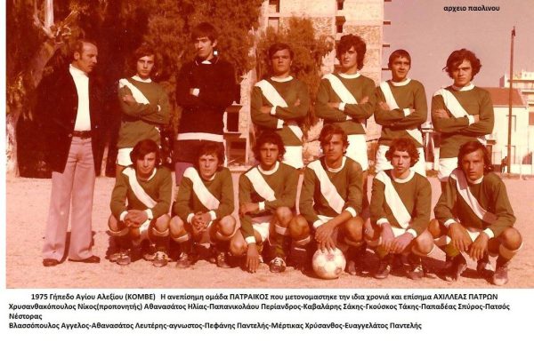 Παναθηναϊκός και Αχιλλέας Πατρών και  Οβρυάς