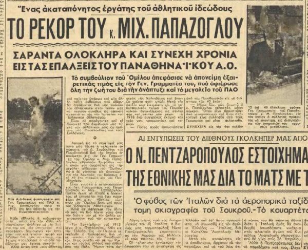 Σαν σήμερα το 1960 έφυγε από τη ζωή ο τεράστιος Μιχάλης Παπάζογλου