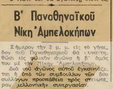 Παναθηναϊκός και Νίκη Αμπελοκήπων