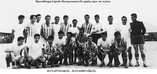 Παναθηναϊκός και Παναργειακός
