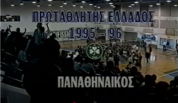 Σαν σήμερα το 1996-«Κάρφωσε» τον Άρη και σήκωσε πρωτάθλημα