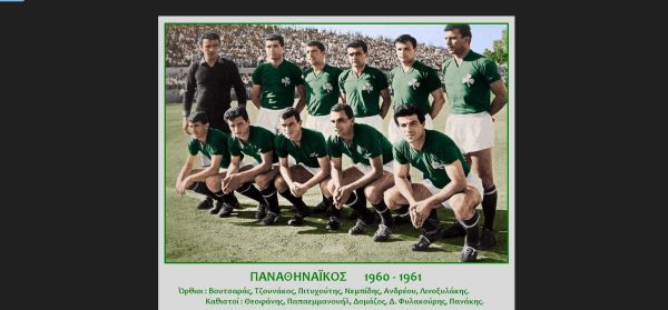 Σαν σήμερα το 1961-Κούπα με φόντο τον  Θερμαϊκό!