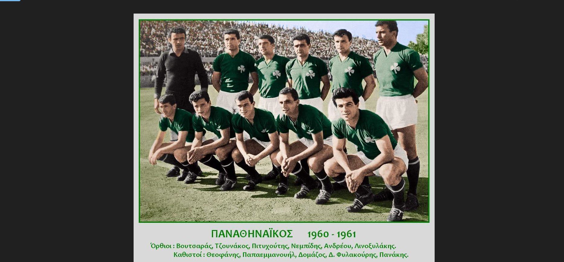 Σαν σήμερα το 1961-Κούπα με φόντο τον  Θερμαϊκό!