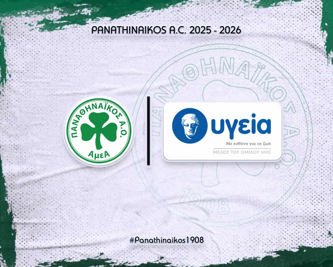 Ανανέωση συνεργασίας με το ΥΓΕΙΑ για τα τμήματα ΑμεΑ!