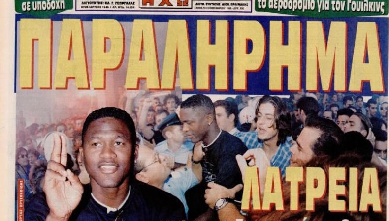 Σαν σήμερα το 1995-Γκρεμίστηκε το αεροδρόμιο για τον Ντομινίκ