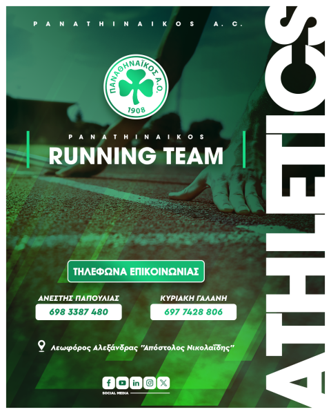 Panathinaikos Running Team – Έναρξη εγγραφών και προπονήσεων
