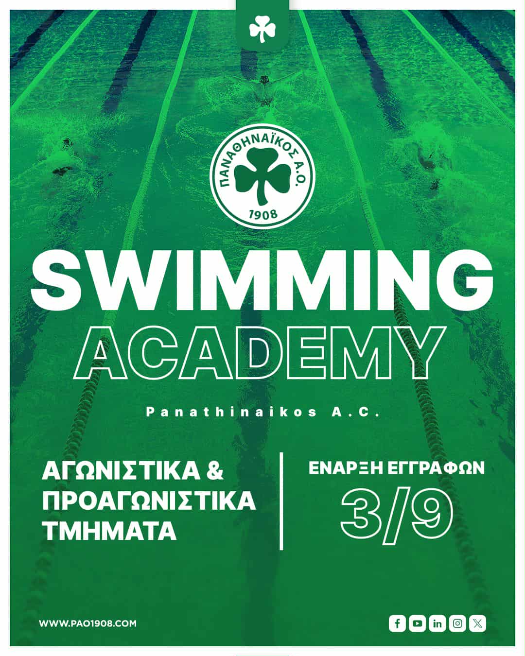 Ξεκίνησαν οι εγγραφές στην ακαδημία κολύμβησης!