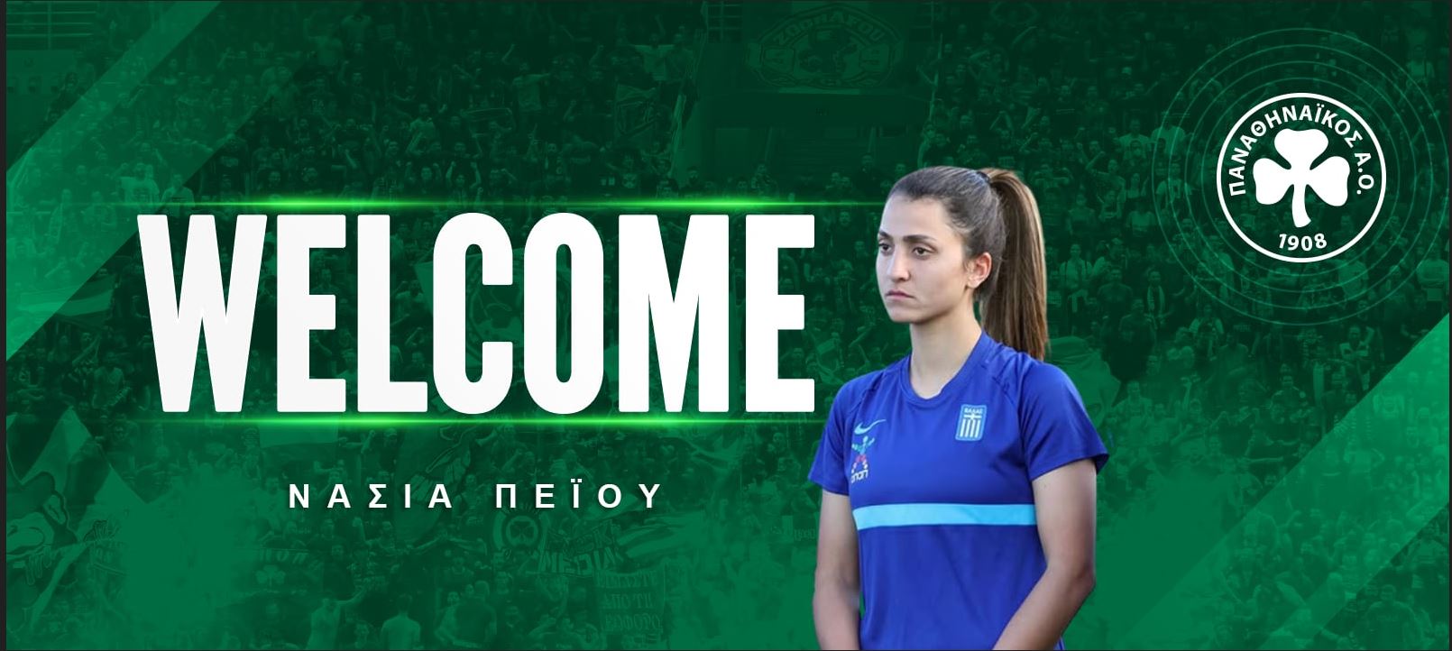 Στο «τριφύλλι» η Πέιου