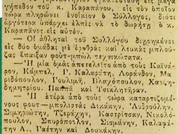 Αργύρης Καϊνάρος-Ο πρώτος Πειραιώτης Παναθηναϊκός!
