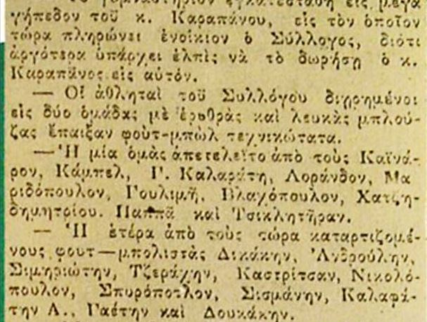 Αργύρης Καϊνάρος-Ο πρώτος Πειραιώτης Παναθηναϊκός!