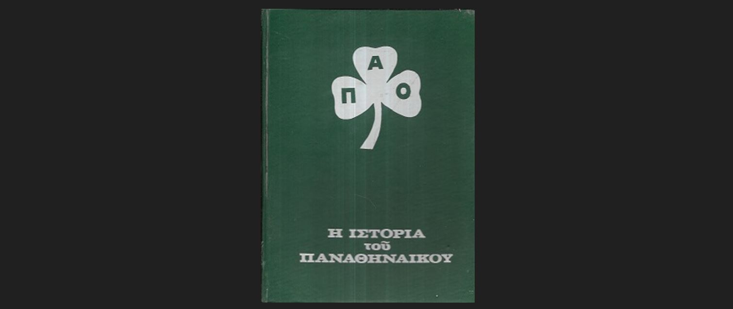 Λαυρέντης Γαέτας- Ο πρώτος «πράσινος» από το Τζάντε!