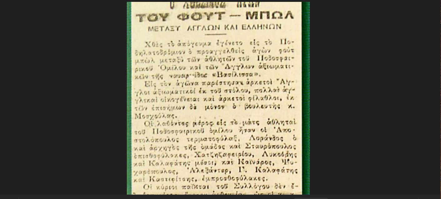 Ο Ιστορικός πορτιέρο   Αποστολόπουλος