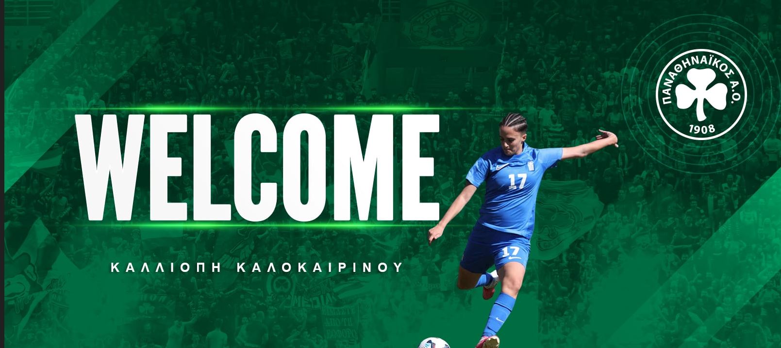 «Πράσινη» η Καλοκαιρινού!