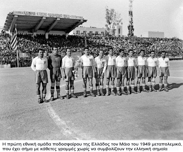 Σαν σήμερα το 1951-«Πρασίνισαν» οι πρώτοι Μεσογειακοί αγώνες