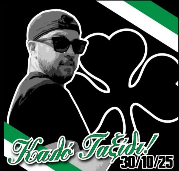 Δεν θα σε ξεχάσουμε ποτέ…