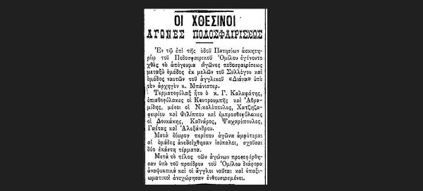Πράσινες βιογραφίες- Ο Αρχηγός Στυλιανός Κουτρουμπής