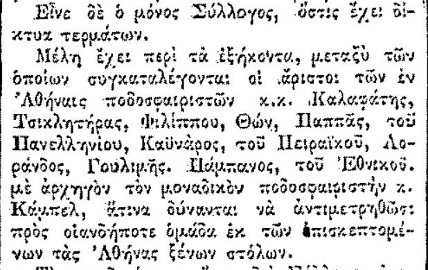 Ο Σύμβουλος, μέσος και αθλητής ύψους Π.Φιλίππου