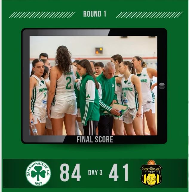 Ασταμάτητες και αήττητες