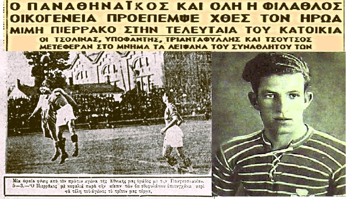 Σαν σήμερα το 1940-Ο ήρωας Μίμης Πιερράκος