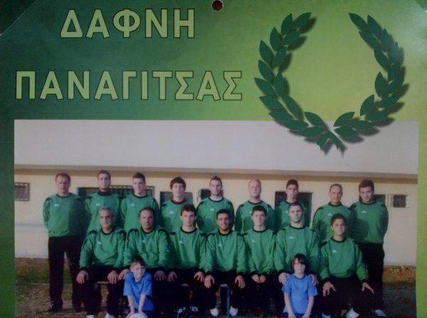 Παναθηναϊκός και Δάφνη Παναγίτσας Πέλλας