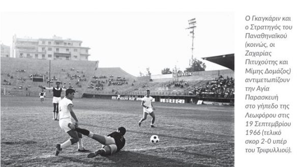 Παναθηναϊκός και Αγία Παρασκευή