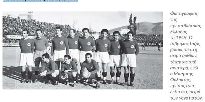 Παναθηναϊκός και Αναγέννηση Ψυρρή