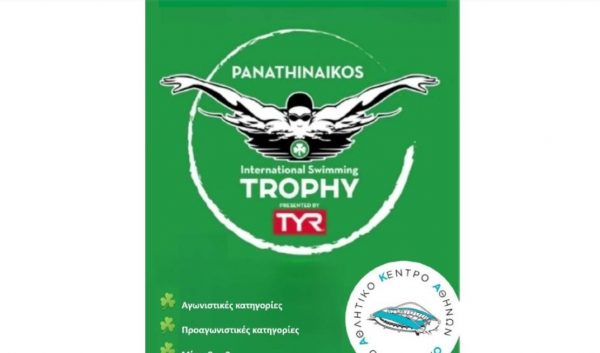 Το 9ο Τρόπαιο Κολύμβησης Παναθηναϊκού Α.Ο.