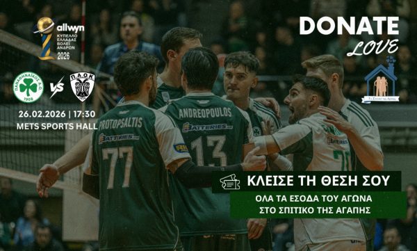 Για κοινωφελή σκοπό με τον ΠΑΟΚ