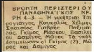 Παναθηναϊκός Νέρη Νέου Κόσμου