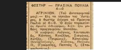 Πράσινα Πουλιά Αγρινίου