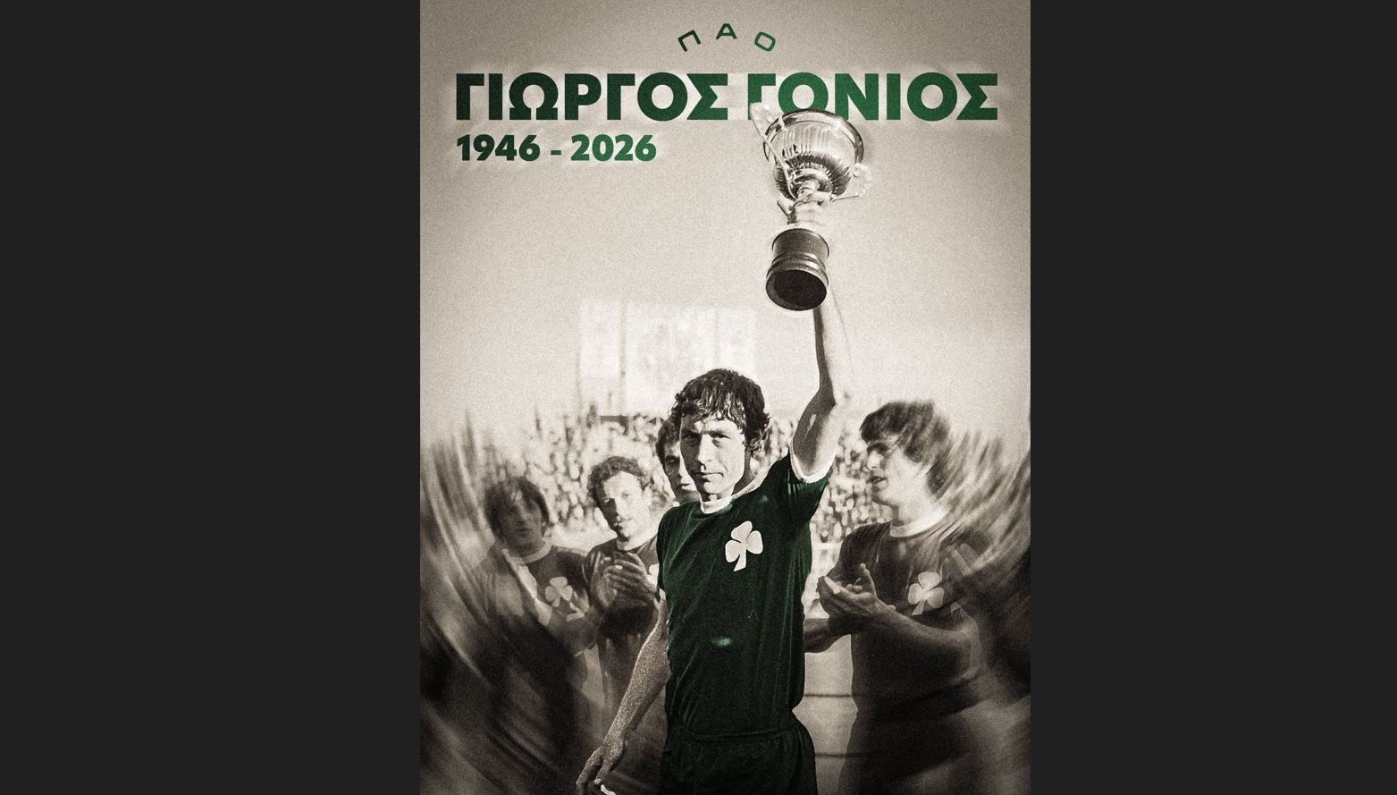 Καλό ταξίδι στον Γιώργο Γονιό…