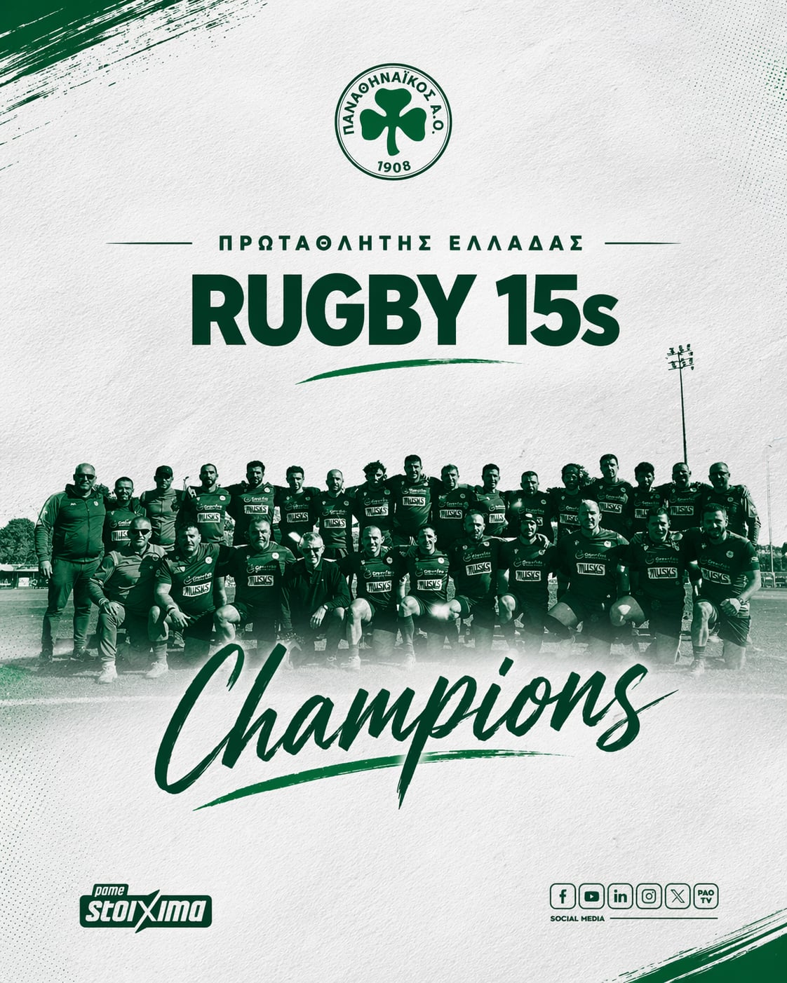 Πρωταθλητής Ελλάδας στο ράγκμπι!
