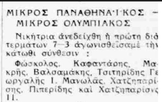 ΜΙΚΡΟΣ ΠΑΝΑΘΗΝΑΪΚΟΣ ΑΘΗΝΩΝ