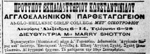 Το «πράσινο» εκπαιδευτήριο Κωνσταντινίδη!