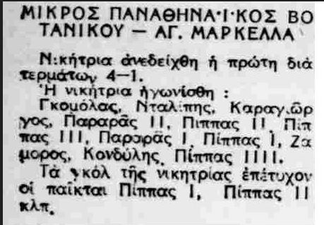 ΠΑΝΑΘΗΝΑΪΚΟΣ ΒΟΤΑΝΙΚΟΥ
