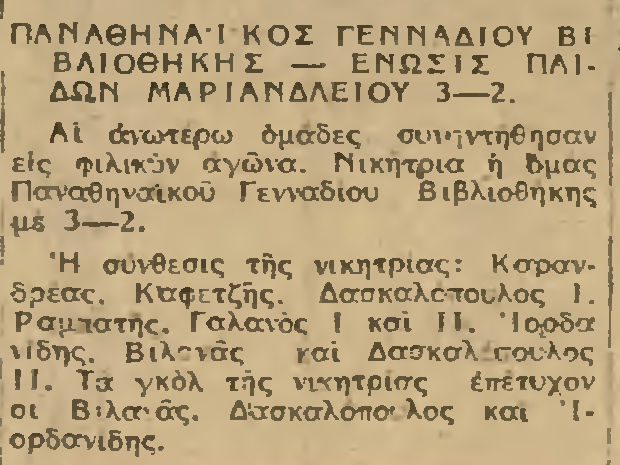 ΠΑΝΑΘΗΝΑΪΚΟΣ ΓΕΝΝΑ∆ΕΙΟΥ ΒΙΒΛΙΟΘΗΚΗΣ ΛΥΚΑΒΗΤΤΟΥ