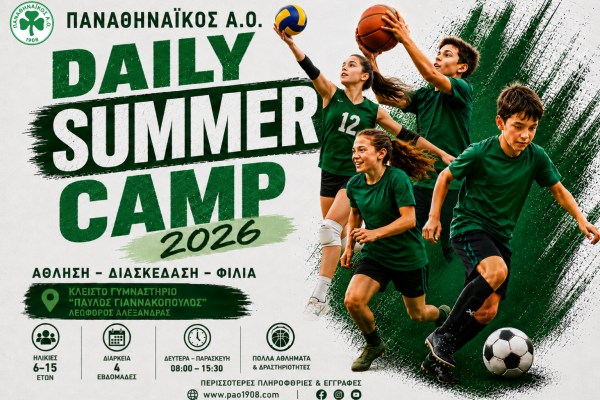 Panathinaikos Daily Summer Camp 2026