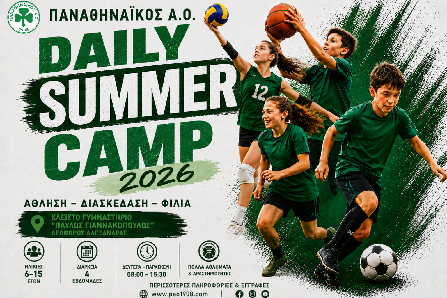 Panathinaikos Daily Summer Camp 2026