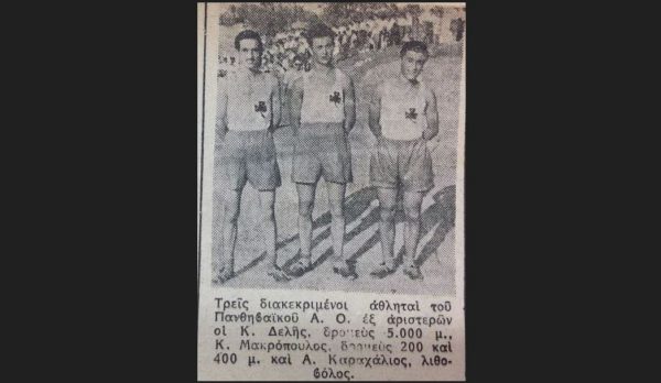 ΠΑΝΑΘΗΝΑΪΚΟΣ ΘΗΒΑΣ-ΠΑΝΘΗΒΑΪΚΟΣ