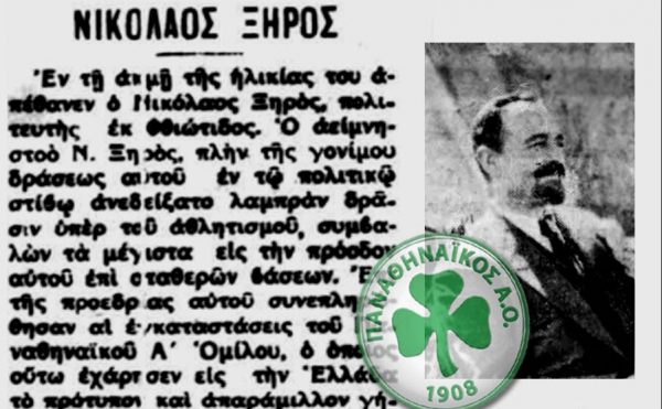 Η πράσινη οικογένεια Ξηρού