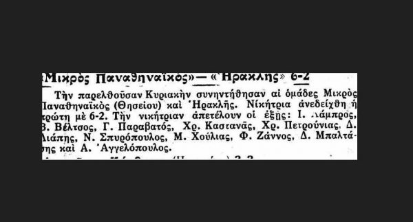 ΠΑΝΑΘΗΝΑΪΚΟΣ ΘΗΣΕΙΟΥ