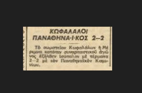 ΠΑΝΑΘΗΝΑΪΚΟΣ ΚΑΜΙΝΙΩΝ