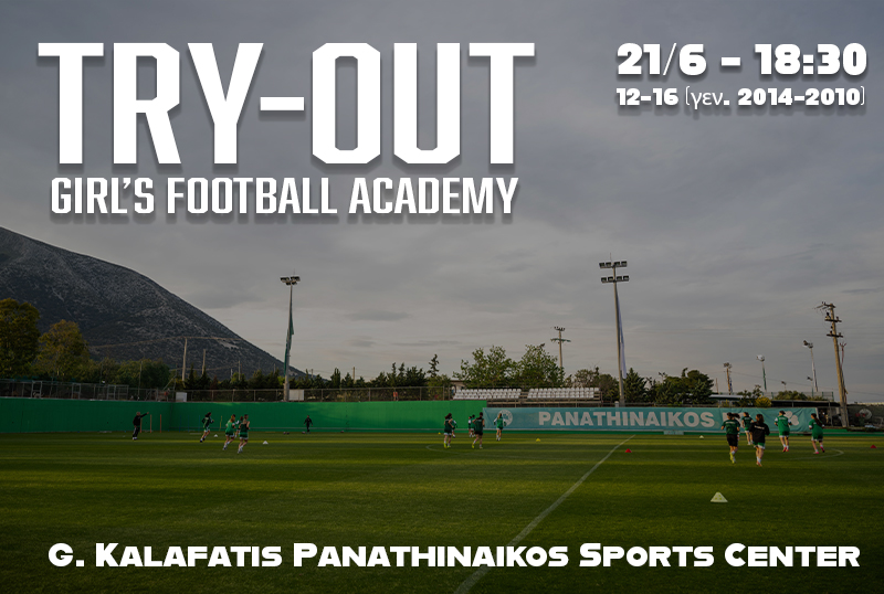 Try-Out για την ακαδημία ποδοσφαίρου γυναικών