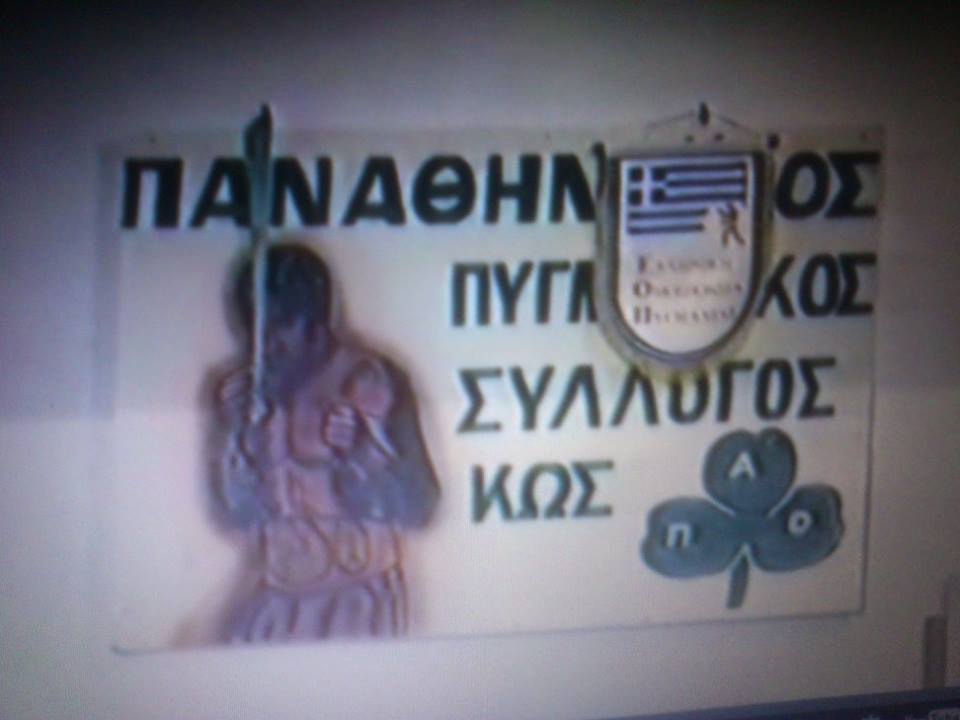 ΠΑΝΑΘΗΝΑΪΚΟΣ ΚΩ