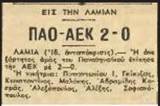 ΠΑΝΑΘΗΝΑΪΚΟΣ ΛΑΜΙΑΣ
