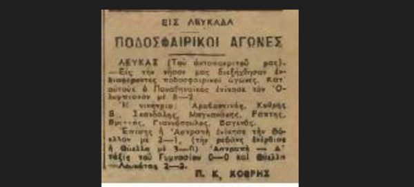 ΠΑΝΑΘΗΝΑΪΚΟΣ ΛΕΥΚΑ∆ΑΣ