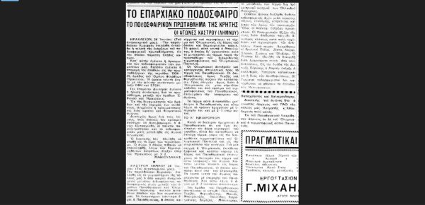 ΠΑΝΑΘΗΝΑΪΚΟΣ ΛΗΜΝΟΥ