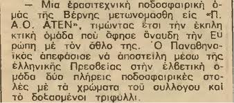ΠΑΝΑΘΗΝΑΪΚΟΣ ΒΕΡΝΗΣ