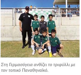 ΠΑΝΑΘΗΝΑΪΚΟΣ ΓΕΡΜΑΣΟΓΕΙΑΣ ΚΥΠΡΟΥ