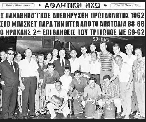 Σαν σήμερα το 1962-Πρωταθλητής στο μπάσκετ!